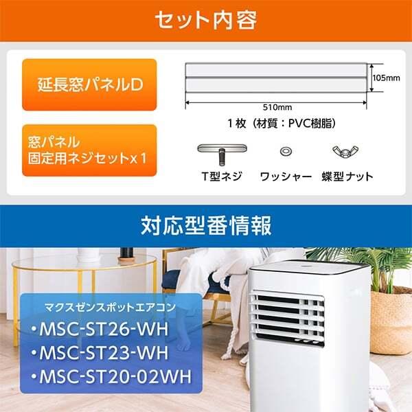 MAXZEN 窓枠パネル スポットエアコン 延長窓パネル 家庭用