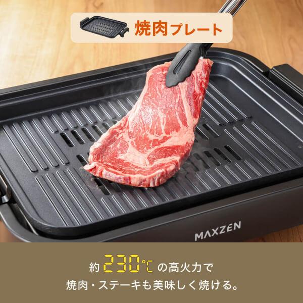 MAXZEN（マクスゼン） ホットプレート 鍋 焼肉 たこ焼き 温度調整