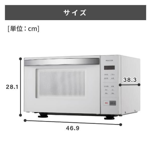 MAXZEN（マクスゼン） 電子レンジ 単機能 フラット フラットテーブル