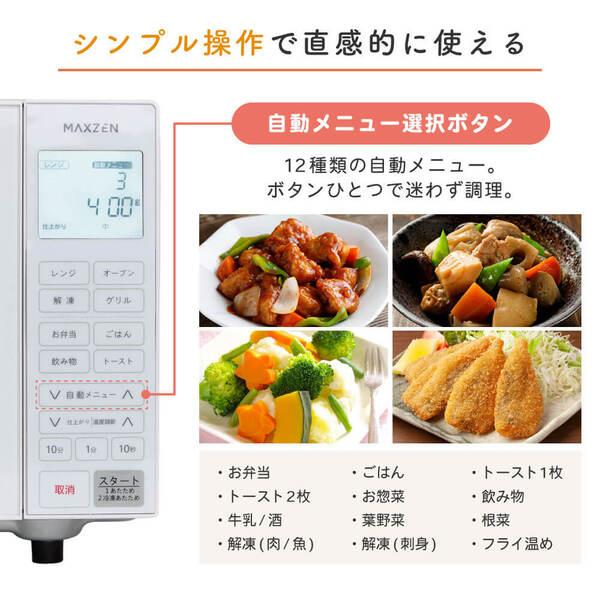 オーブンレンジ 16L MAXZEN MJMO16GZ01F-BK ブラック ヘルツフリー グリル 解凍 自動メニュー 1200W シンプル 新生活 一人暮らし | MAXZEN | 10