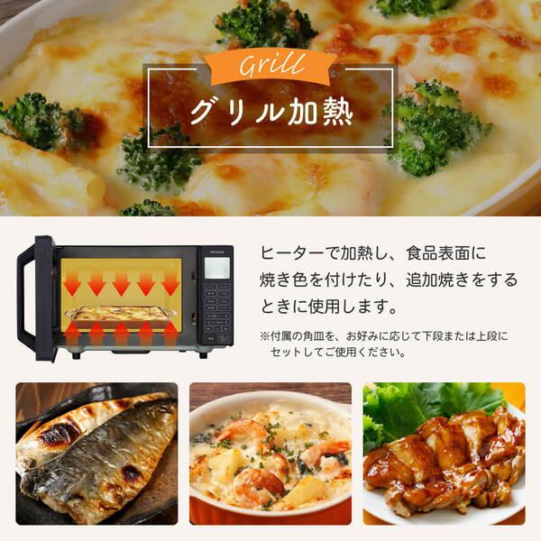 オーブンレンジ 16L MAXZEN MJMO16GZ01F-BK ブラック ヘルツフリー グリル 解凍 自動メニュー 1200W シンプル 新生活 一人暮らし | MAXZEN | 05