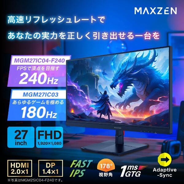 MAXZEN（マクスゼン） ゲーミングモニター 27インチ モニター