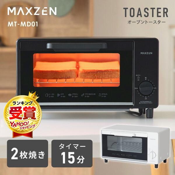 トースター オーブントースター 2枚焼き MAXZEN MT-MD01-BK ブラック 1000W 焼きムラ防止 パンくずトレイ付き 新生活 一人暮らし（Yahoo!・MAXZEN Direct Yahoo!店）