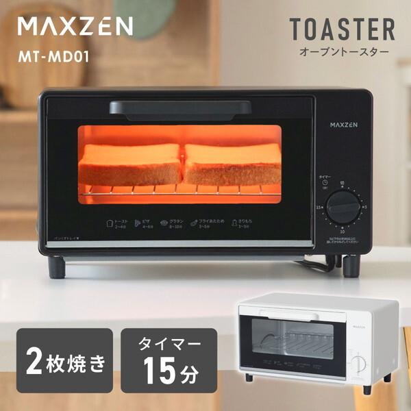 MAXZEN（マクスゼン） 期間限定ポイント5倍！ トースター オーブン
