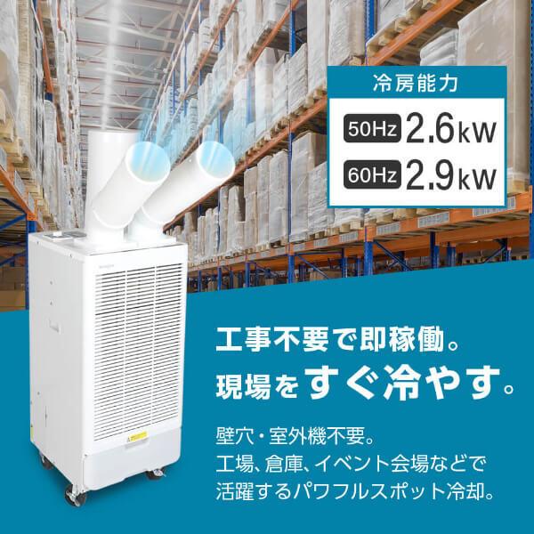 MAXZEN（マクスゼン） スポットクーラー 業務用 ツインダクト 2.9kW