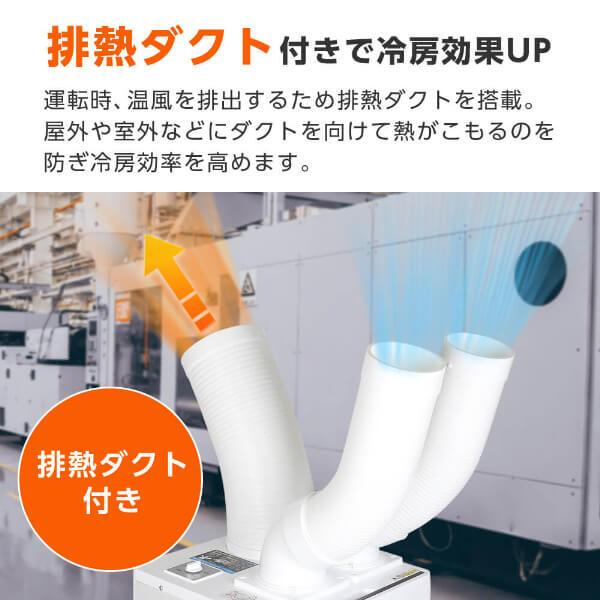 MAXZEN（マクスゼン） スポットクーラー 業務用 ツインダクト 2.9kW
