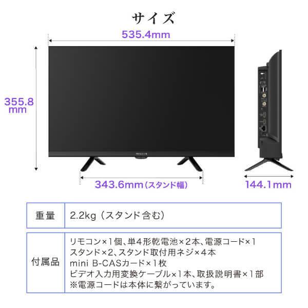 MAXZEN（マクスゼン） MAXZEN MV24CH07 24型 地上・BS・110度CS