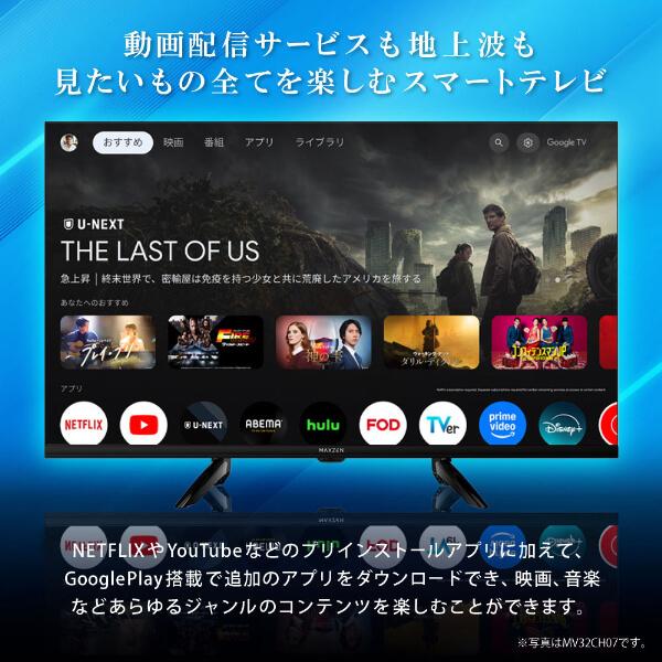 MAXZEN（マクスゼン） テレビ 50型 MAXZEN Googleテレビ 50インチ