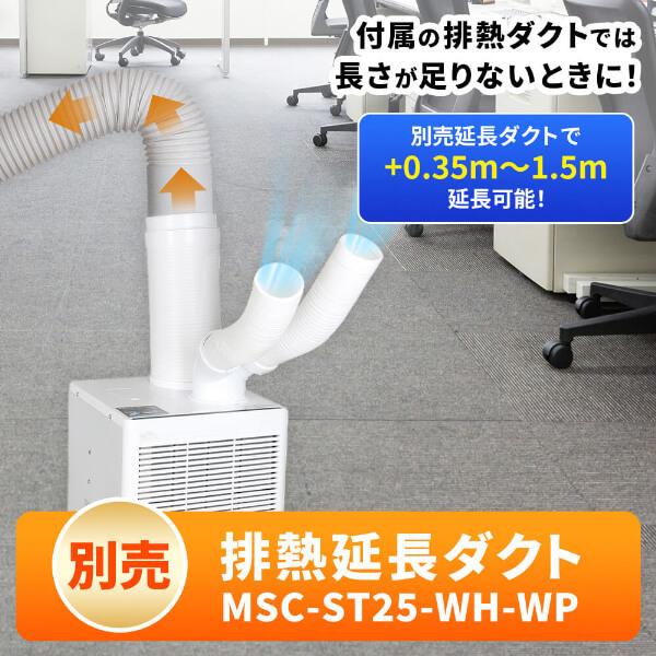 MAXZEN（マクスゼン） スポットクーラー 業務用 ツインダクト 工事不要