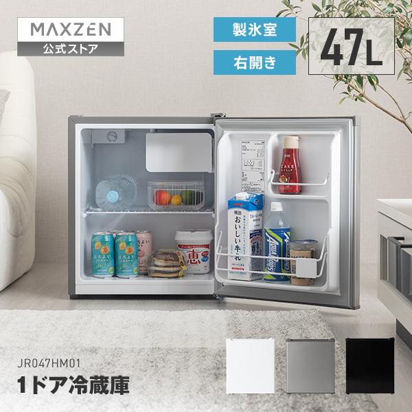 マクスゼン 1ドア冷蔵庫　JR047HM01 MAXZEN（マクスゼン） 冷蔵庫 47L コンパクト 大容量 右開き 1ドア