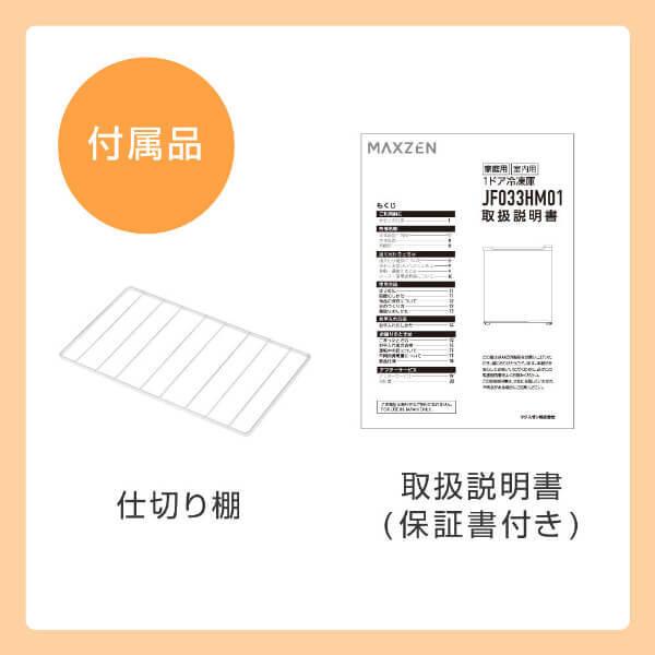 MAXZEN（マクスゼン） 冷凍庫 33L 小型冷凍庫 右開き 幅46cm