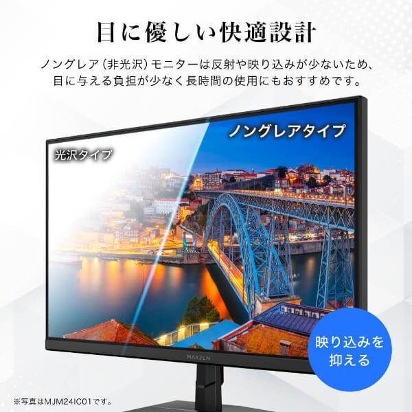 MAXZEN（マクスゼン） MAXZEN MJM24IC02-F144 23.8型 液晶モニター