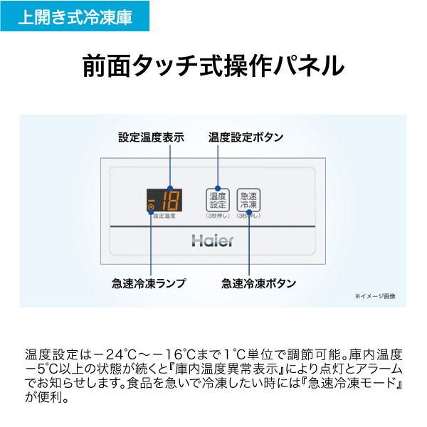 Haier（ハイアール） 冷凍庫 大容量 519L 上開き 業務用 セカンド
