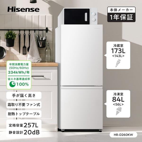 ハイセンス（HISENSE） Hisense HR-D260KW ホワイト 冷蔵庫 (257L・右