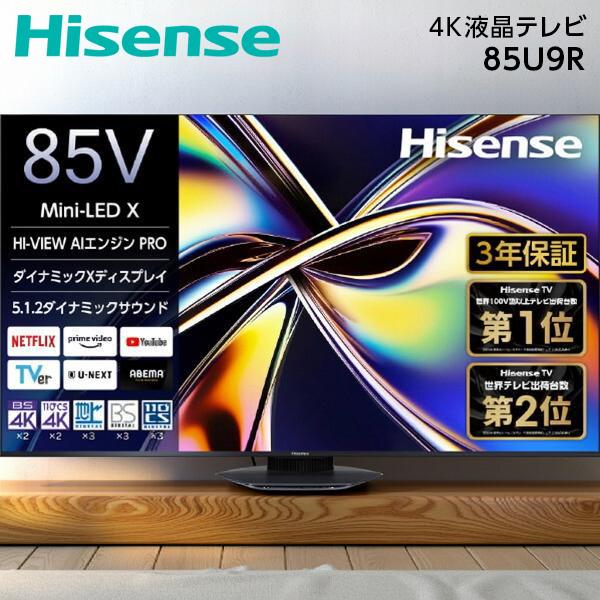 ハイセンス（HISENSE） テレビ 85型 液晶テレビ 85インチ TV 85U9R 4K