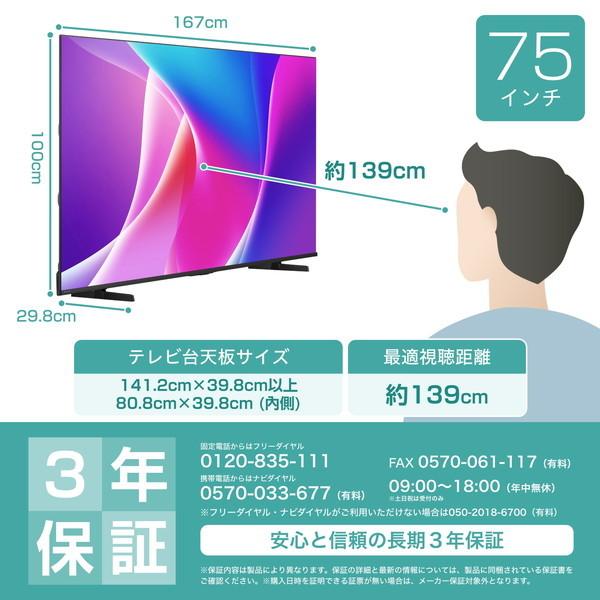 ハイセンス（HISENSE） テレビ 75型 液晶テレビ 75インチ TV 75C55R
