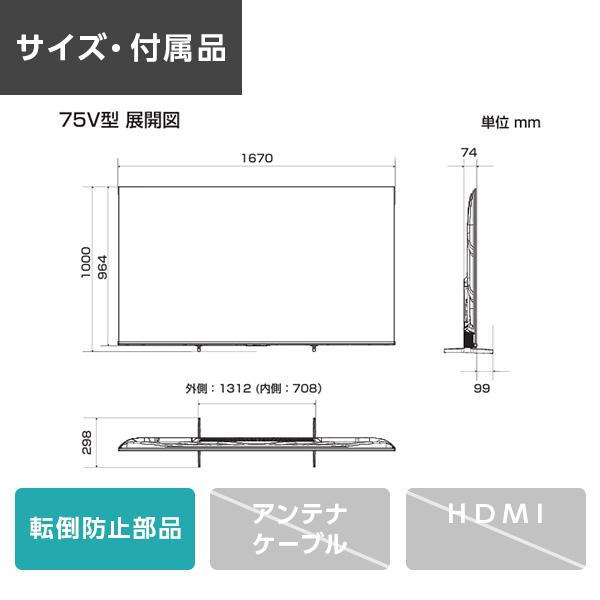 ハイセンス（HISENSE） テレビ 75型 液晶テレビ 75インチ TV 75C55R