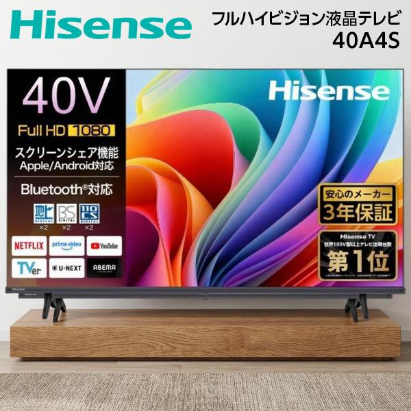 ハイセンス（HISENSE） テレビ 40型 液晶テレビ 40インチ TV 40V型