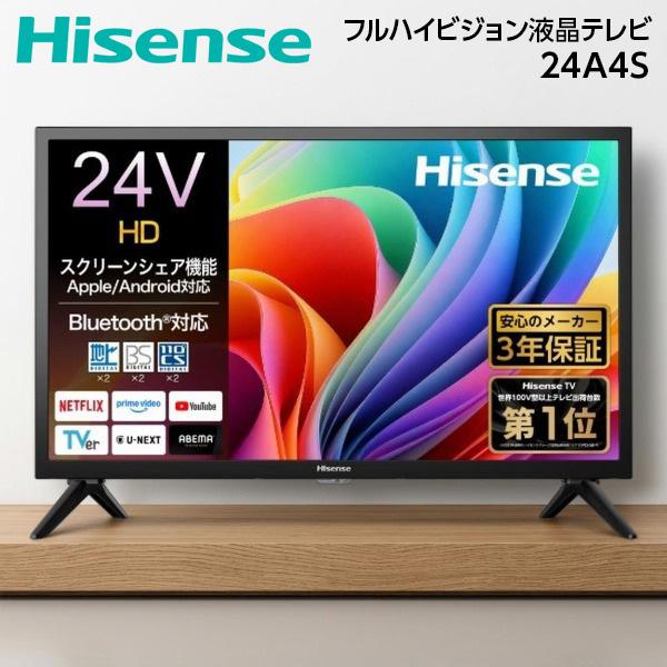 ハイセンス（HISENSE） テレビ 24型 液晶テレビ 24インチ TV 24V型