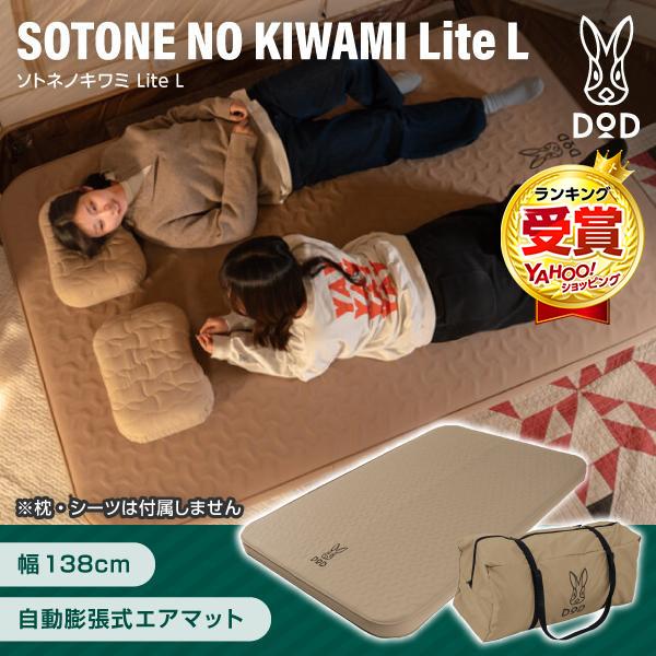 DOD（ディオーオーディー） DOD CM3-220-TN ソトネノキワミLite L
