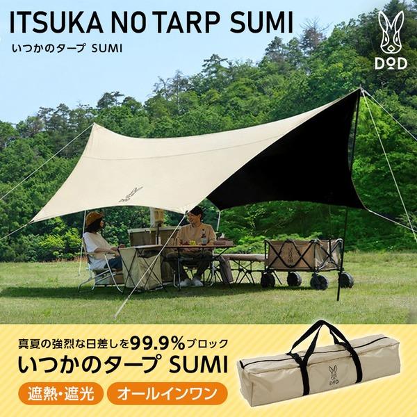 DOD（ディオーオーディー） DOD TT5-275-IV いつかのタープSUMI