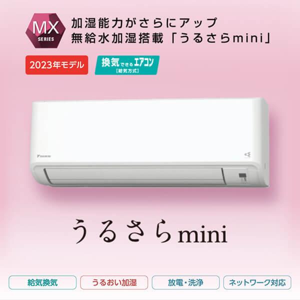 エアコン 12畳用 冷暖房 ダイキン DAIKIN 工事対応可能 うるさらmini MXシリーズ S363ATMS-W ホワイト 単相100V｜maxzen｜04