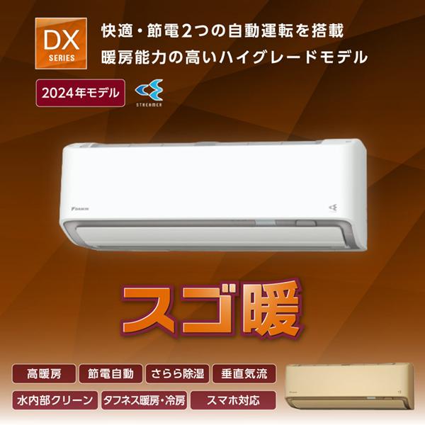 エアコン 26畳用 冷暖房 ダイキン DAIKIN 工事対応可能 スゴ暖 DXシリーズ S804ATDV-W ホワイト 室外電源 単相200V｜maxzen｜03