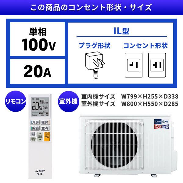 三菱（MITSUBISHI） エアコン 8畳 冷暖房 三菱電機 工事対応可能 ズバ