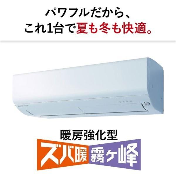 三菱（MITSUBISHI） エアコン 8畳 冷暖房 三菱電機 工事対応可能 ズバ