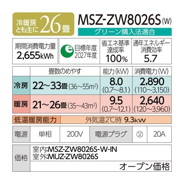三菱（MITSUBISHI） エアコン 26畳 冷暖房 三菱電機 工事対応可能