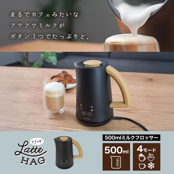 THANKO THANKO 500mlミルクフロッサー ラテハグ MLKF25HBK : MAXZEN