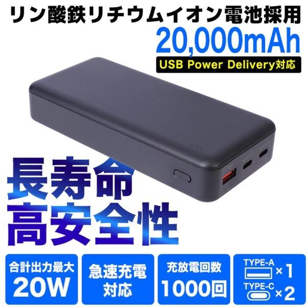 THANKO リン酸鉄モバイルバッテリー 20000mAh TKMB26HBK-BT20000