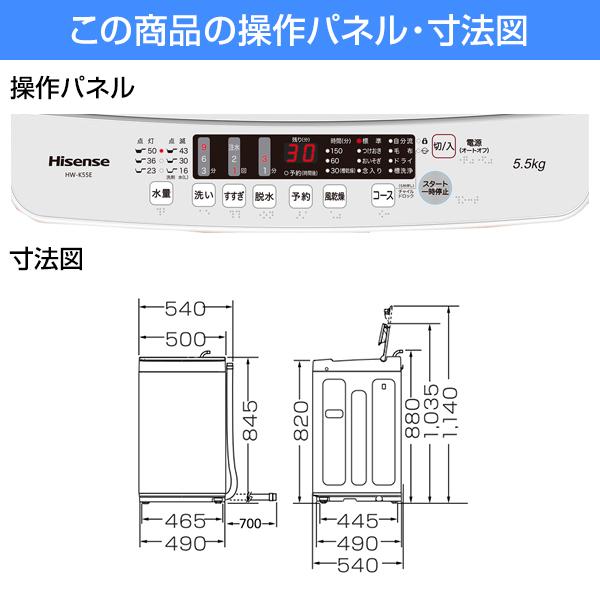 全自動洗濯機 HW-G55BK1 [洗濯5.5kg /簡易乾燥(送風機能) /上開き