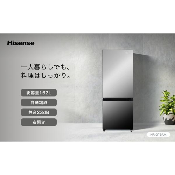 冷蔵庫 一人暮らし 162L ハイセンス 2ドア 右開き Hisense HR-G16AM