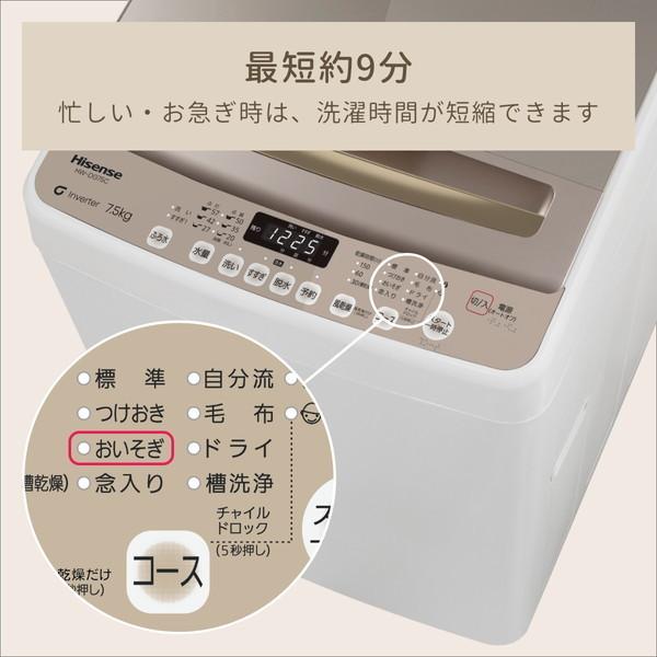 HISENSE ハイセンス 洗濯機 美品 インバーター 静か 7.5kg