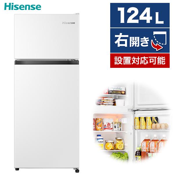 CK01299 ハイセンス 124L 冷蔵庫 一人暮らし 小型 ハイセンス（HISENSE） 冷蔵庫 一人暮らし 124L 右開き 2ドア