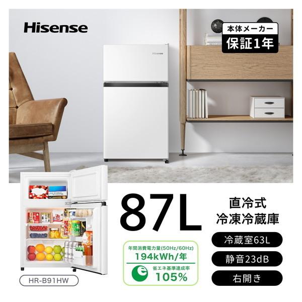 ハイセンス（HISENSE） 冷蔵庫 87L 右開き 2ドア HR-B91HW ホワイト