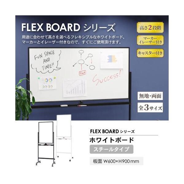 法人限定 Netforce WB-SR6090-W-BK ブラックフレーム FLEX BOARDシリーズ ホワイトボード 脚付 スチール 両面タイプ 600×900 メーカー直送_1