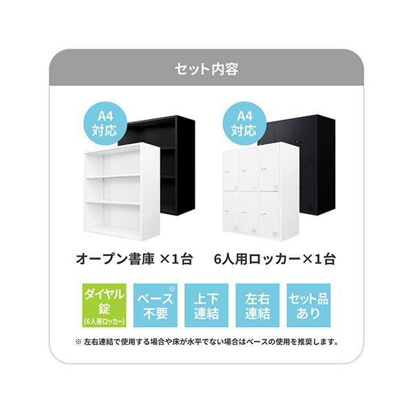 法人限定 Netforce FHD-N6-W-WH ホワイト FACILE オープン書庫+6人用