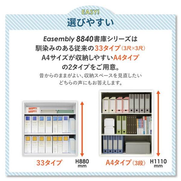 法人限定 Netforce EA-8840-3R-W-WH ホワイト イーセンブリー 両開き書庫 3段 33書庫 (幅880×奥行400×高さ880mm) メーカー直送_3