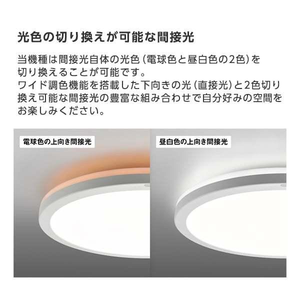 TOSHIBA（東芝） シーリングライト LED 8畳 洋風 調色・調光 リモコン