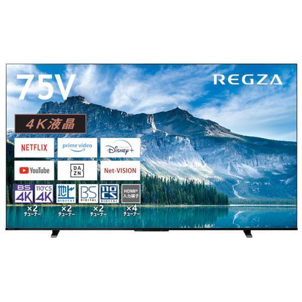 売切 全国対応可 REGZA 75M540X 4k液晶テレビ 75 使用時間短 東芝、ネット動画も高画質な4K液晶レグザ「M540X」に75型追加。約25万