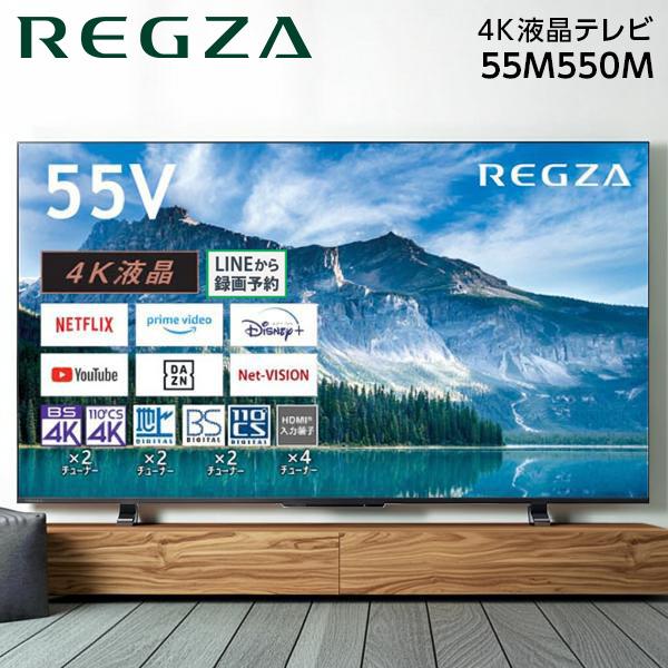 TOSHIBA（東芝） テレビ 55型 液晶テレビ TVS REGZA レグザ 55インチ