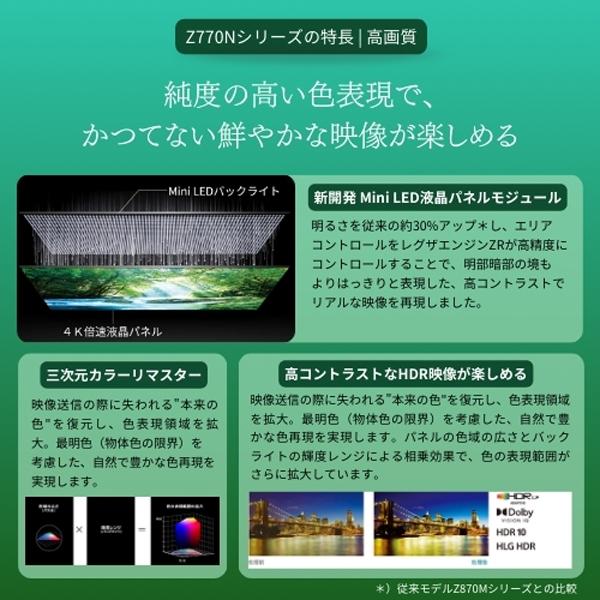 TOSHIBA（東芝） テレビ 85型 液晶テレビ TVS REGZA レグザ 85インチ