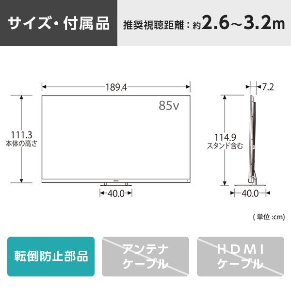 TOSHIBA（東芝） テレビ 85型 液晶テレビ TVS REGZA レグザ 85インチ