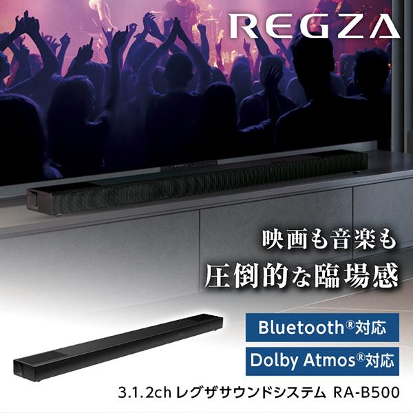 TVS REGZA RA-B500 REGZAサウンドシステム サウンドバー Dolby Atmos対応 Bluetooth対応