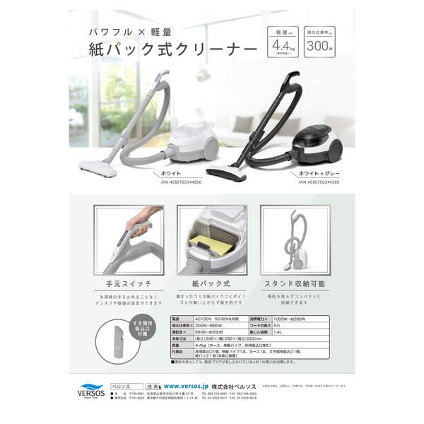 【美品】トウコSARsv11Wホワイトフレア(ローダー、未開封パックおまけ付き) VERSOS VS-5920W ホワイト 紙パック式掃除機 : MAXZEN Direct