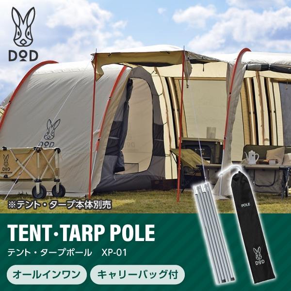 テント・タープポール 2