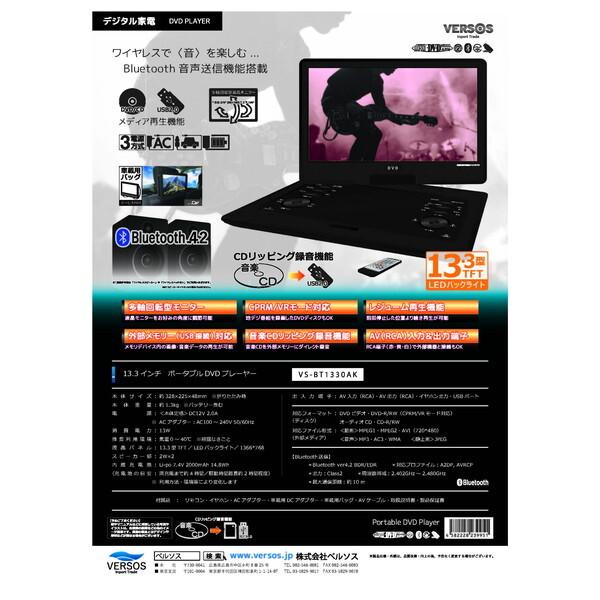 VERSOS（ベルソス） VERSOS VS-BT1330AK Bluetooth対応13.3インチ
