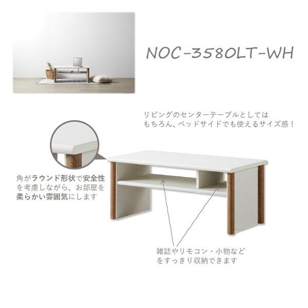 朝日木材加工 NOC-3580LT-WH ホワイト×ナチュラル ローテーブル